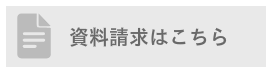 お問合せ